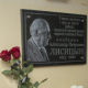 Мемориальная доска в честь академика А.П.Лисицына
