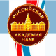 Результаты ИО РАН в докладе президента РАН А. Сергеева