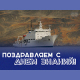 Поздравляем с Днём знаний и началом нового учебного года!
