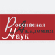 Наукометрические показатели официально зарегистрированных кандидатов в члены РАН